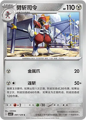 Caesurio 097/129 Dark Crystal Blaze Pokémon Karte