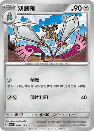 Duokles 100/129 Dark Crystal Blaze Pokémon Karte