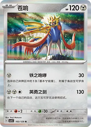 Zacian 102/129 Dark Crystal Blaze Pokémon Karte