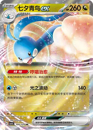 Altaria-ex 104/129 Dark Crystal Blaze Pokémon Karte