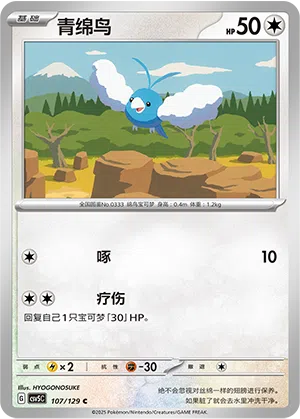 Wablu 107/129 Dark Crystal Blaze Pokémon Karte