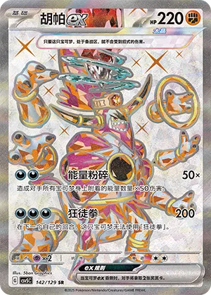 Hoopa-ex 142/129 Dark Crystal Blaze Pokémon Karte
