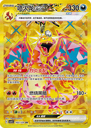 Glurak-ex 162/129 Dark Crystal Blaze Pokémon Karte