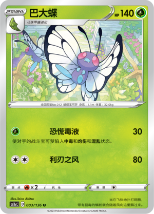 Smettbo 003/136 Dynamax Clash: Flame Pokémon Karte
