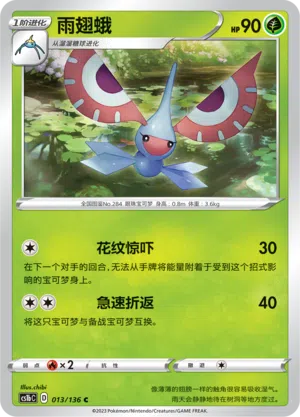 Maskeregen 013/136 Dynamax Clash: Flame Pokémon Karte