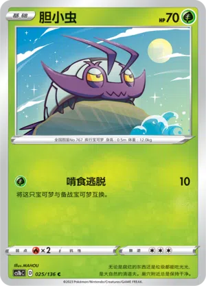 Reißlaus 025/136 Dynamax Clash: Flame Pokémon Karte