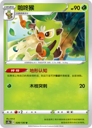 Chimstix 028/136 Dynamax Clash: Flame Pokémon Karte