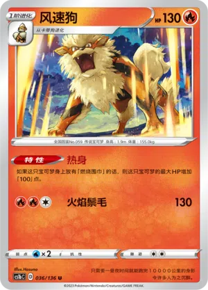 Arkani 036/136 Dynamax Clash: Flame Pokémon Karte