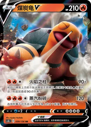 Qurtel-V 039/136 Dynamax Clash: Flame Pokémon Karte