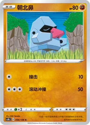 Nasgnet 056/136 Dynamax Clash: Flame Pokémon Karte