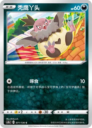Skallyk 071/136 Dynamax Clash: Flame Pokémon Karte