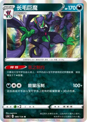 Olangaar 080/136 Dynamax Clash: Flame Pokémon Karte