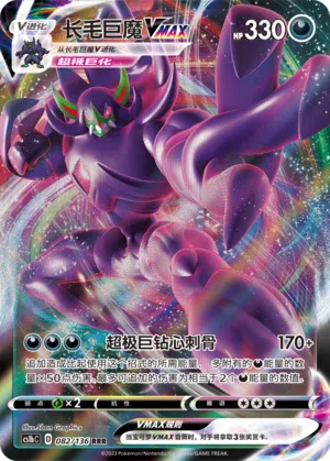 Olangaar-VMAX 082/136 Dynamax Clash: Flame Pokémon Karte
