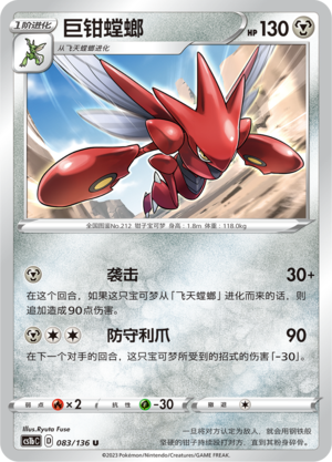 Scherox 083/136 Dynamax Clash: Flame Pokémon Karte