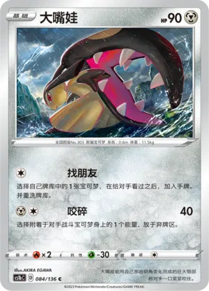 Flunkifer 084/136 Dynamax Clash: Flame Pokémon Karte