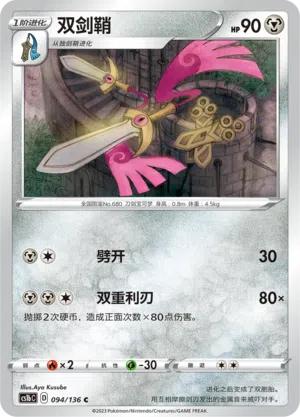Duokles 094/136 Dynamax Clash: Flame Pokémon Karte
