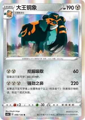 Patinaraja 098/136 Dynamax Clash: Flame Pokémon Karte