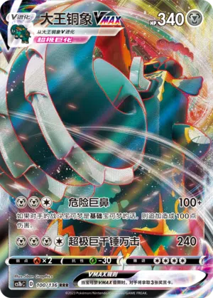 Patinaraja-VMAX 100/136 Dynamax Clash: Flame Pokémon Karte
