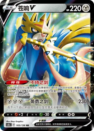Zacian-V 103/136 Dynamax Clash: Flame Pokémon Karte