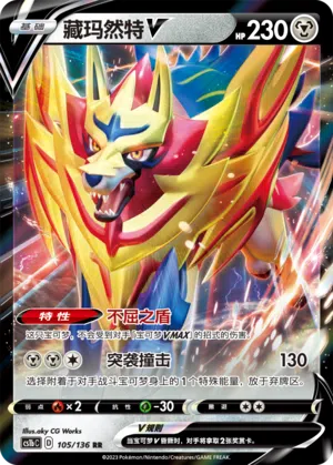 Zamazenta-V 105/136 Dynamax Clash: Flame Pokémon Karte