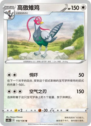 Fasasnob 110/136 Dynamax Clash: Flame Pokémon Karte