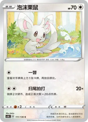 Picochilla 111/136 Dynamax Clash: Flame Pokémon Karte