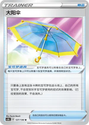 Großer Parasol 127/136 Dynamax Clash: Flame Pokémon Karte