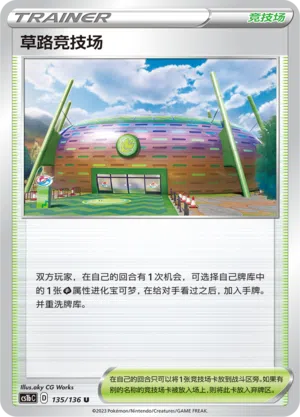 Turffield-Stadion 135/136 Dynamax Clash: Flame Pokémon Karte