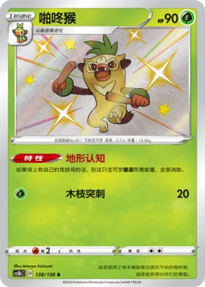 Chimstix 138/136 Dynamax Clash: Flame Pokémon Karte
