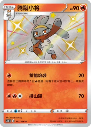 Kickerlo 141/136 Dynamax Clash: Flame Pokémon Karte