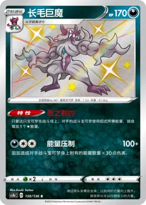 Olangaar 150/136 Dynamax Clash: Flame Pokémon Karte
