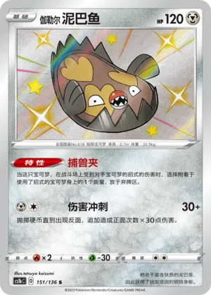 Galar-Flunschlik 151/136 Dynamax Clash: Flame Pokémon Karte