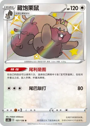 Schlaraffel 157/136 Dynamax Clash: Flame Pokémon Karte