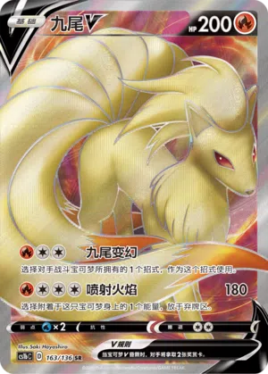 Vulnona-V 163/136 Dynamax Clash: Flame Pokémon Karte