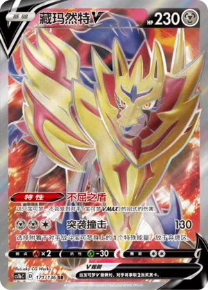 Zamazenta-V 171/136 Dynamax Clash: Flame Pokémon Karte