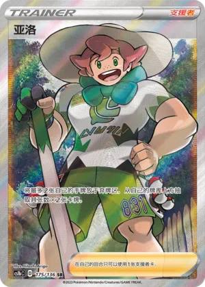 Yarro 175/136 Dynamax Clash: Flame Pokémon Karte