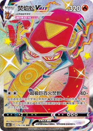 Infernopod-VMAX 179/136 Dynamax Clash: Flame Pokémon Karte