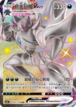 Olangaar-VMAX 181/136 Dynamax Clash: Flame Pokémon Karte
