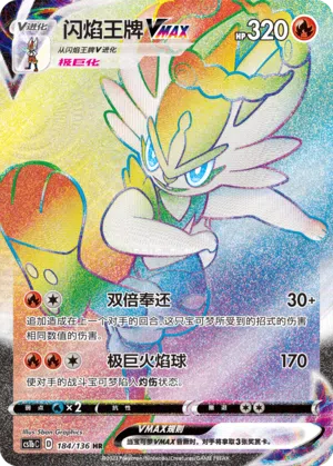 Liberlo-VMAX 184/136 Dynamax Clash: Flame Pokémon Karte