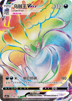 Calamanero-VMAX 186/136 Dynamax Clash: Flame Pokémon Karte