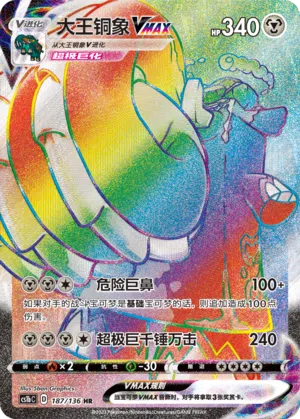 Patinaraja-VMAX 187/136 Dynamax Clash: Flame Pokémon Karte