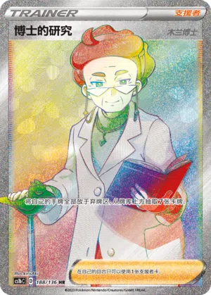 Forschung des Professors 188/136 Dynamax Clash: Flame Pokémon Karte