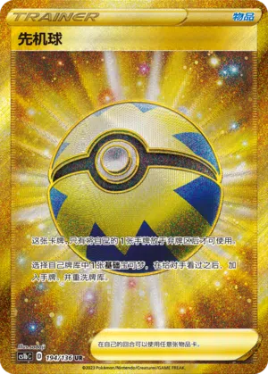 Flottball 194/136 Dynamax Clash: Flame Pokémon Karte