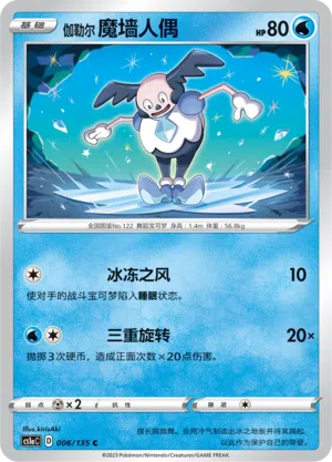 Galar-Pantimos 006/135 Dynamax Clash: Thunder Pokémon Karte