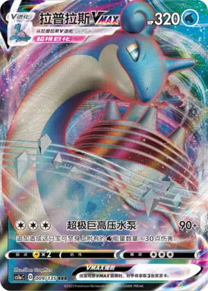 Lapras-VMAX 009/135 Dynamax Clash: Thunder Pokémon Karte
