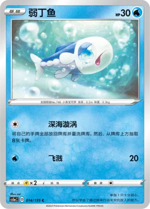 Lusardin 014/135 Dynamax Clash: Thunder Pokémon Karte