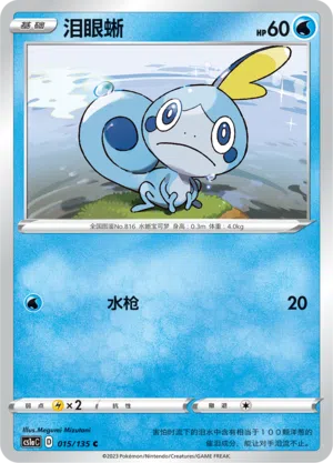 Memmeon 015/135 Dynamax Clash: Thunder Pokémon Karte