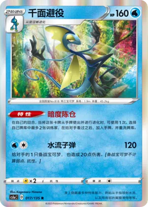 Intelleon 017/135 Dynamax Clash: Thunder Pokémon Karte