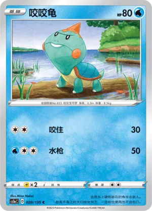 Kamehaps 020/135 Dynamax Clash: Thunder Pokémon Karte