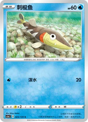 Pikuda 023/135 Dynamax Clash: Thunder Pokémon Karte